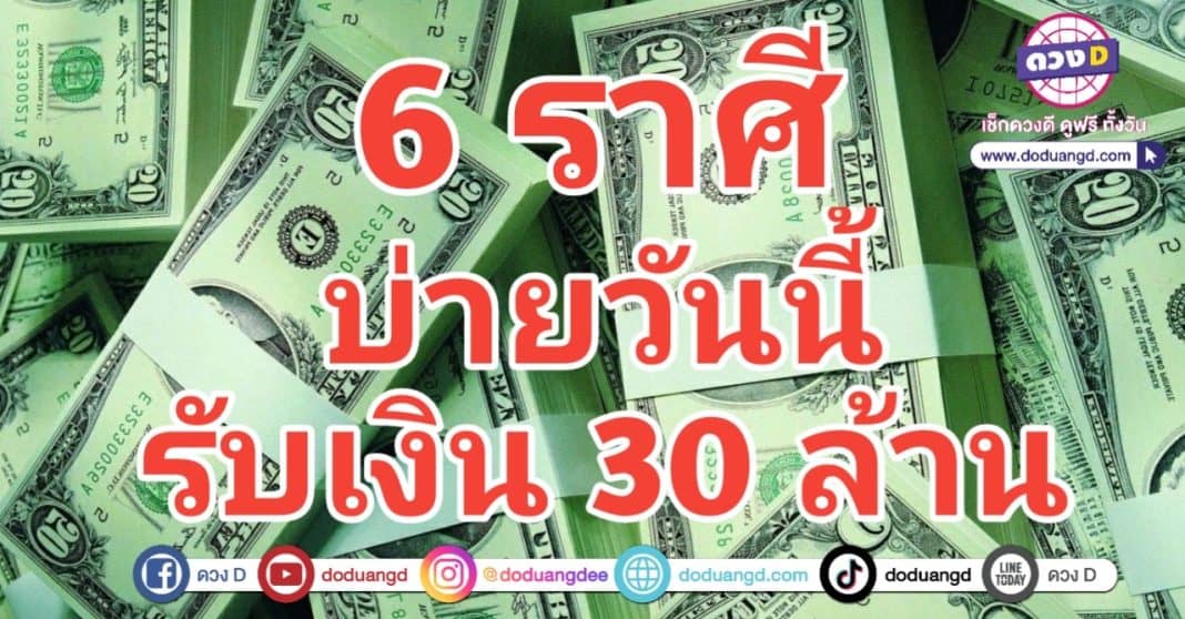 รวยงวดนี้ มีโชคใหญ่ ถูกลอตเตอรี่ 30 ล้าน