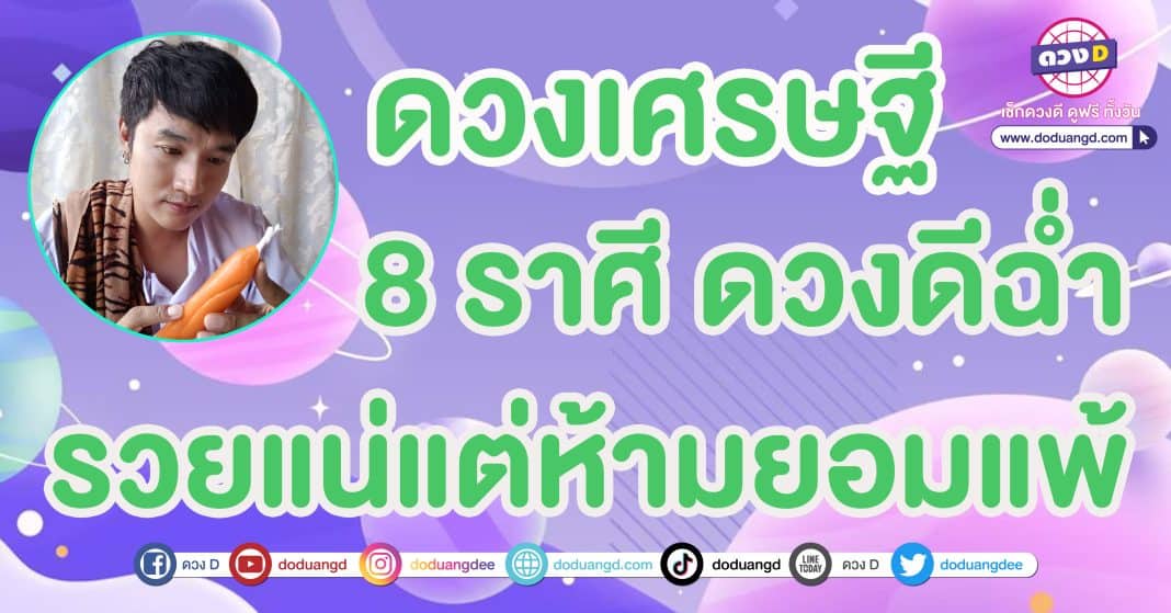 ดวงเศรษฐี ธันวาคม 2566