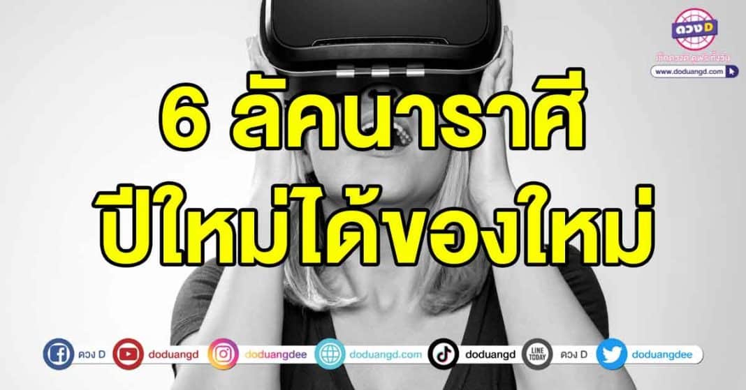 ปีใหม่ได้ของใหม่