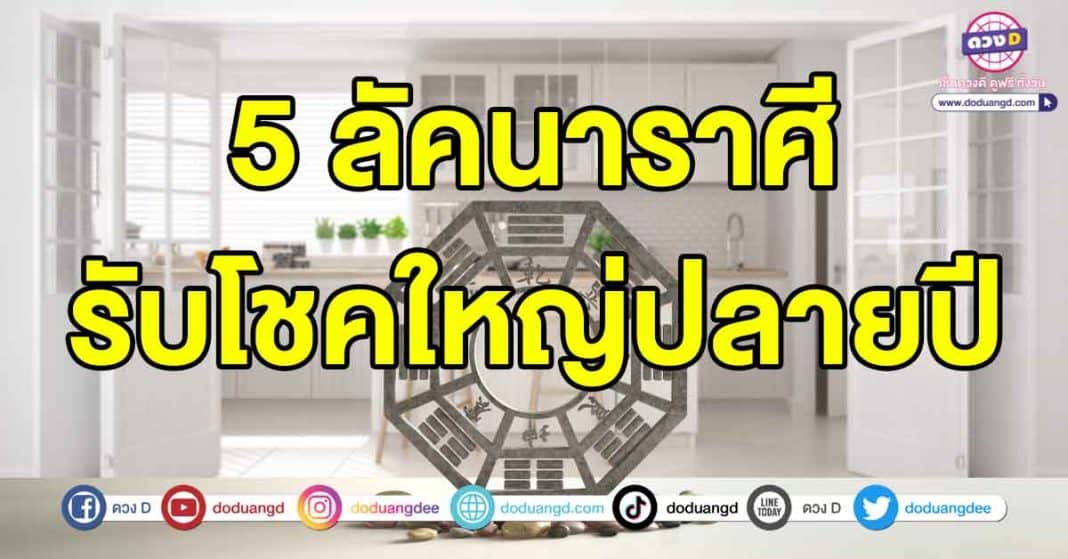 รับโชคใหญ่ปลายปี2566