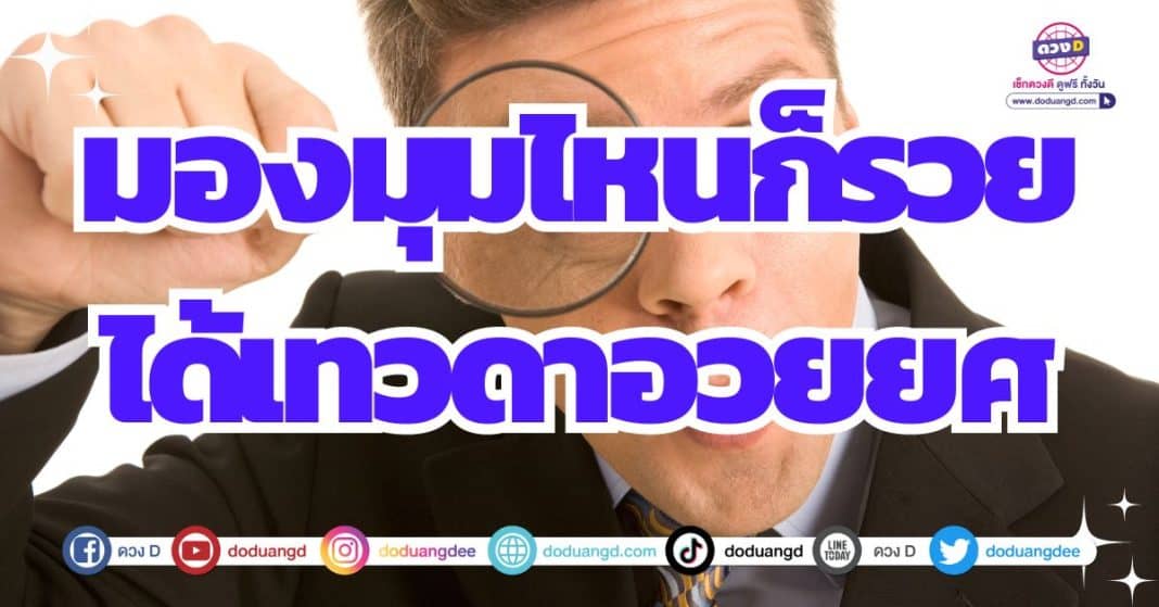 สิ่งศักดิ์สิทธิ์อวยพร ดูดวงการเงิน เดือนมกราคม 2567