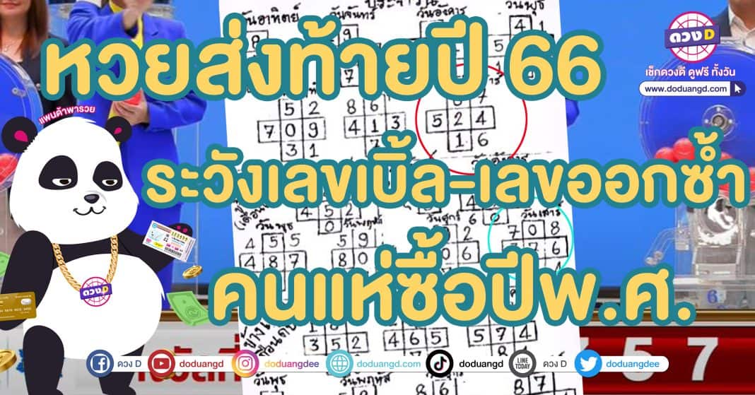 เลขกำลังวันเสาร์ 30 ธันวาคม 2566