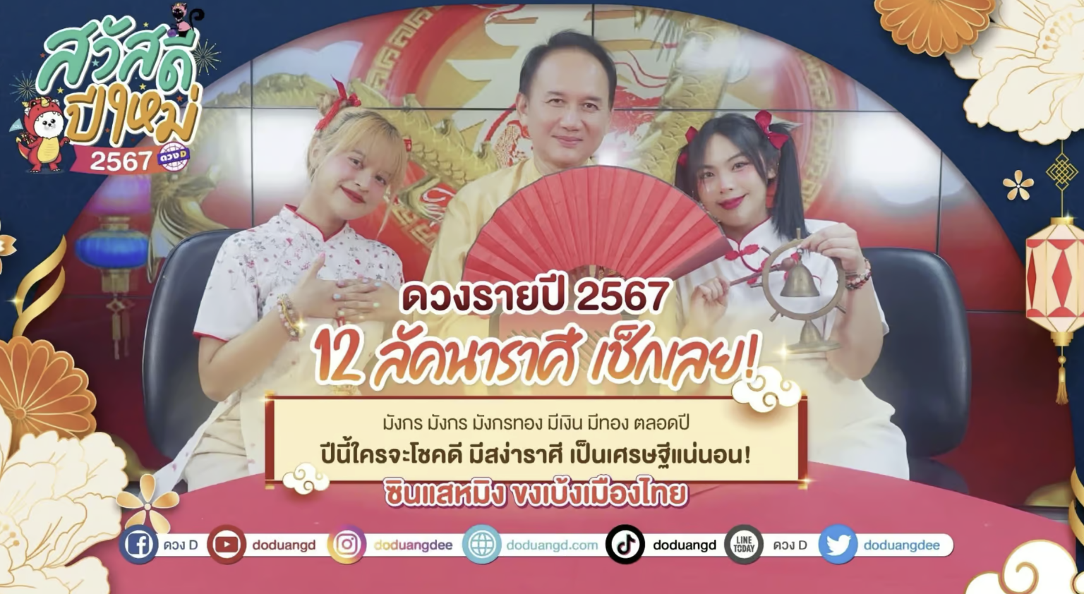 ละเอียดที่สุด! ดวง 12 ลัคนาราศี เดือนกันยายน 2566 ซินแสหมิง ขงเบ้งเมืองไทย