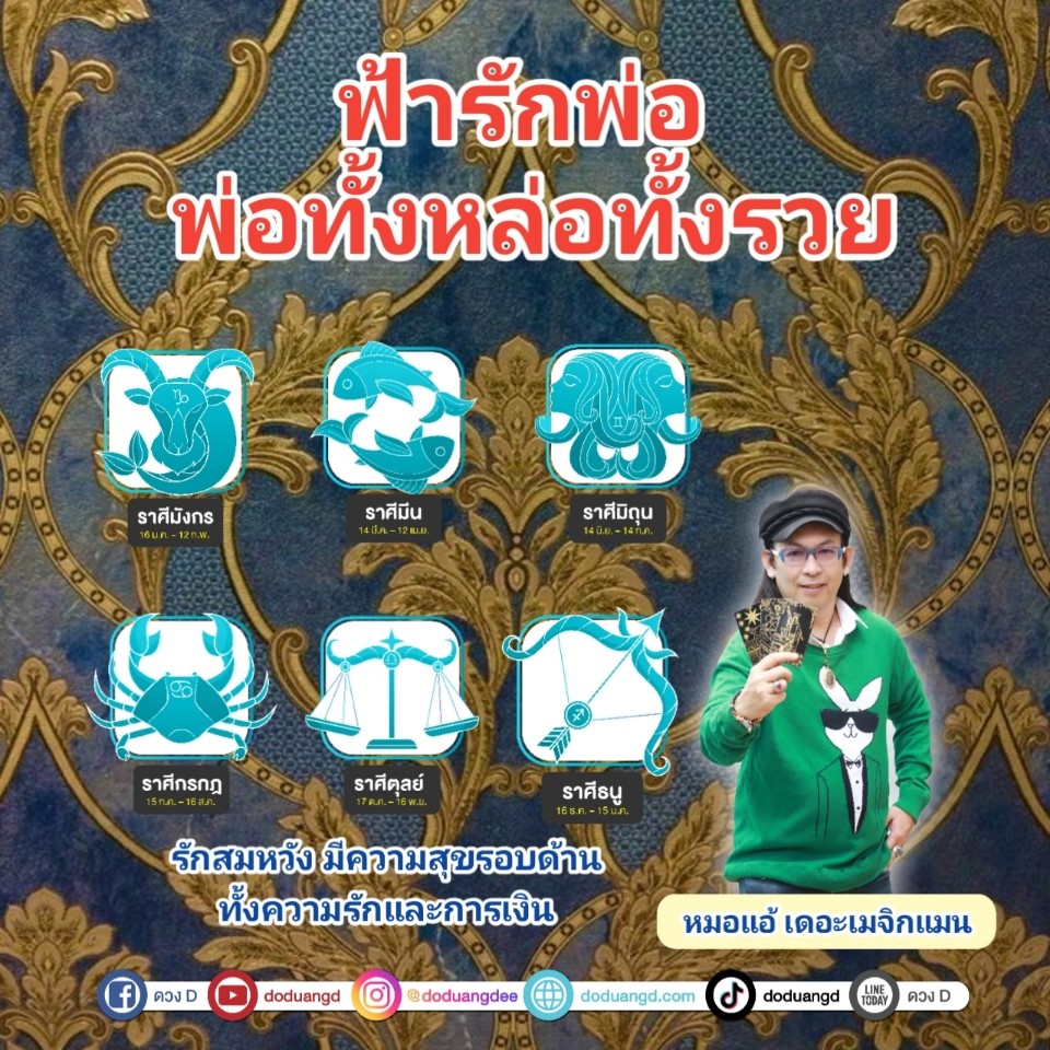 ฟ้ารักพ่อ พ่อสายเปย์ แฟนโคตรรวย