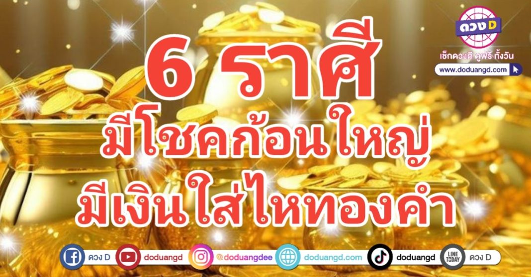 ไหทองคำ ไหสมบัติ เงินจัดเต็ม