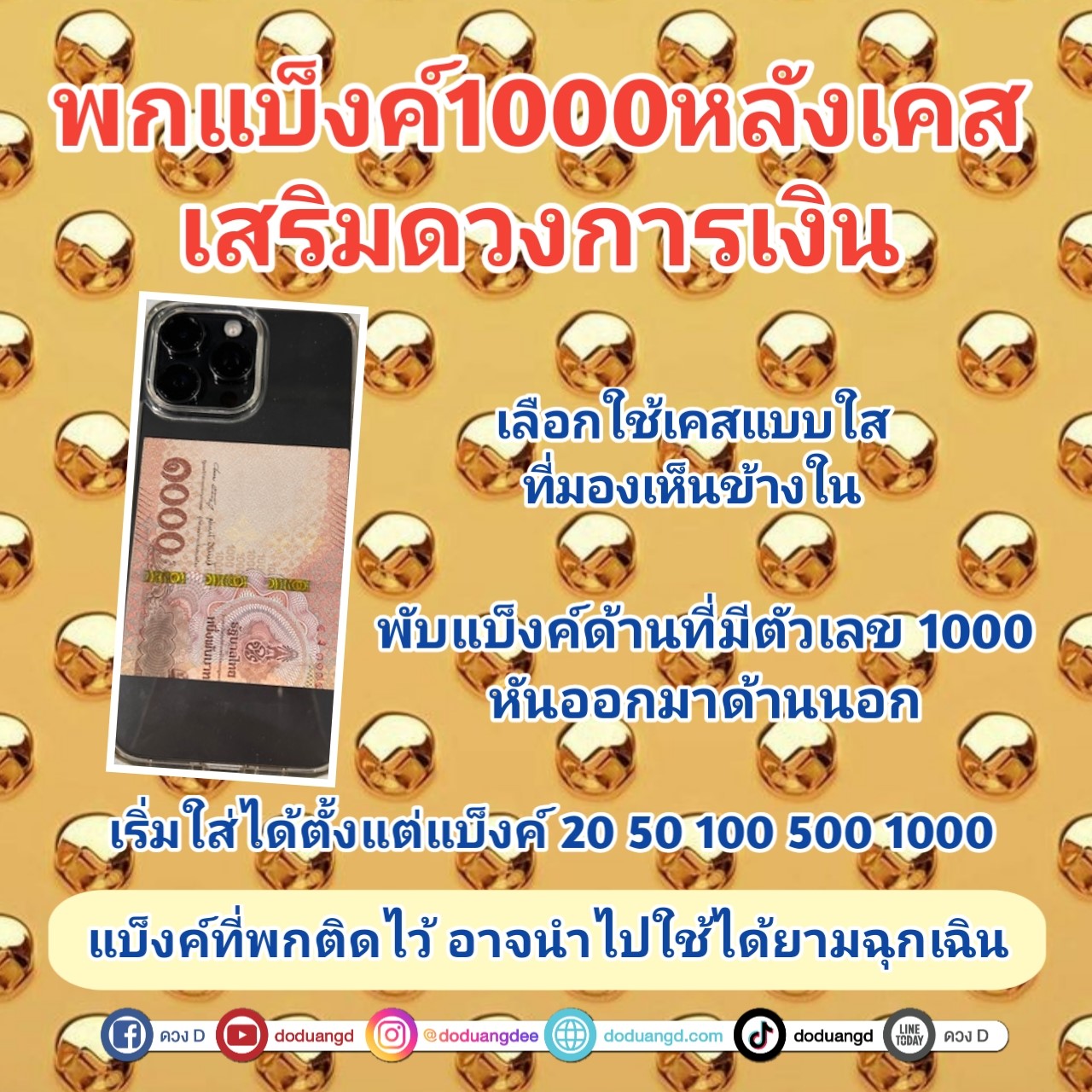 เขาว่าดี พาเสริมดวง ด้วยแบ็งค์1000