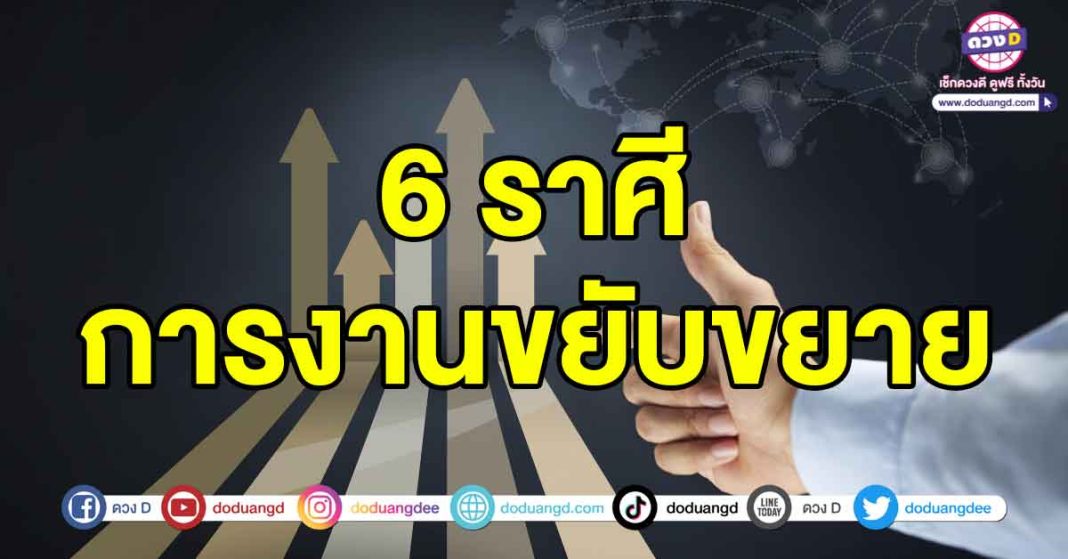 การงานขยับขยาย