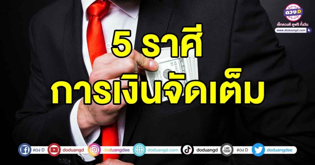 การเงินจัดเต็ม