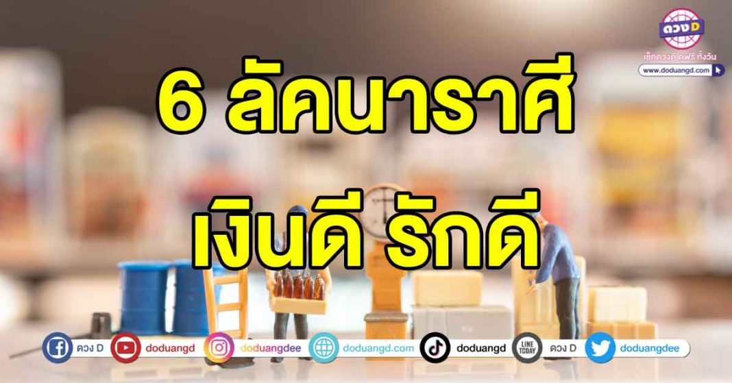 การเงินดี-ความรักดี