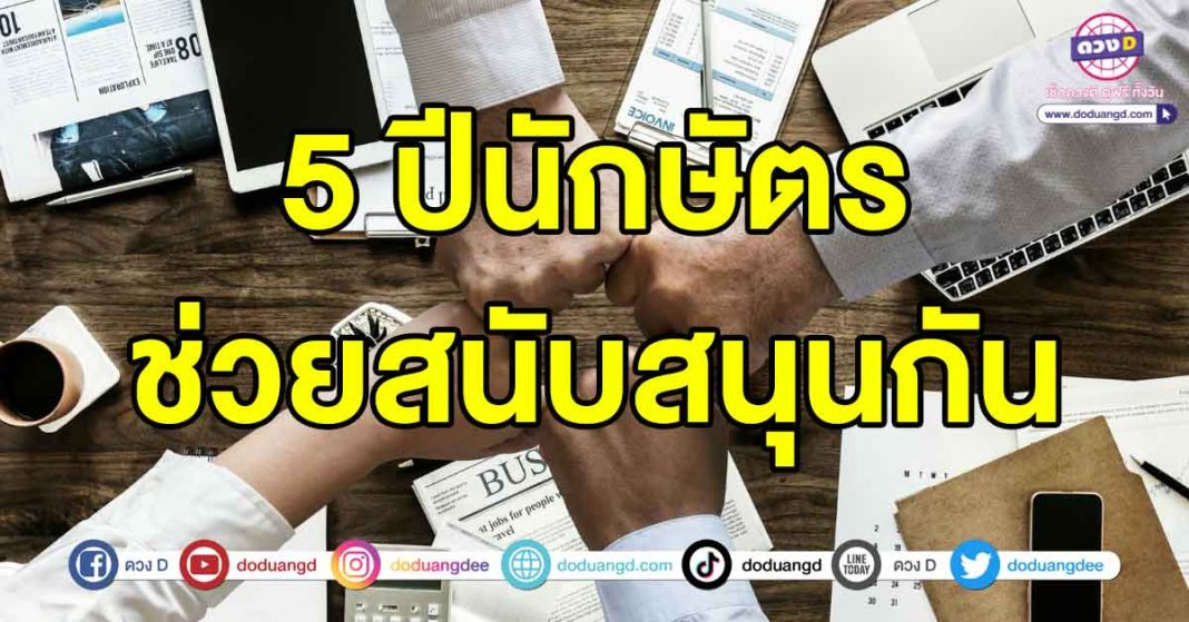 ช่วยสนับสนุนกัน