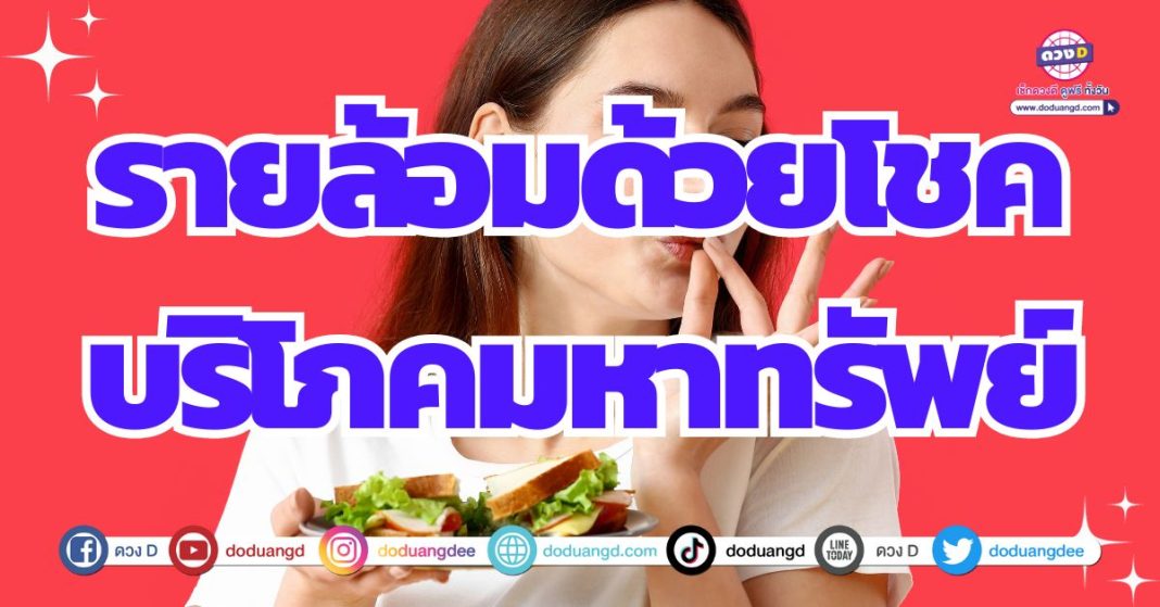 ดวงดึงดูดทรัพย์ ดวงการเงินปี 2567