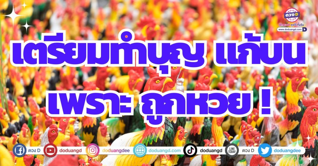 ดวงถูกหวย งวด 17/1/67 ดวงเสี่ยงโชคแล้วรวย