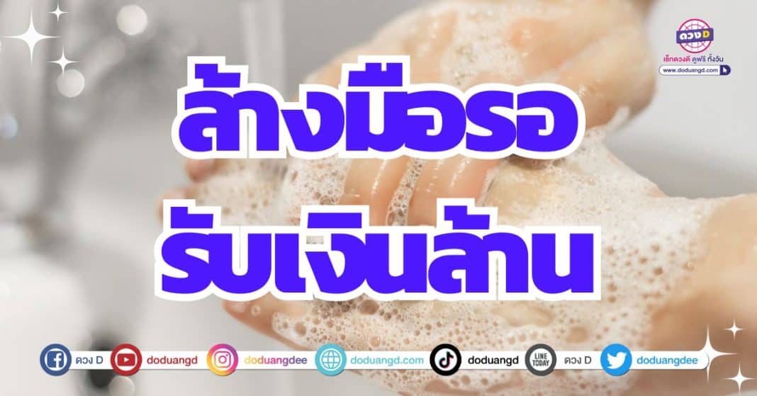 ดวงรับเงินล้าน ดูดวงการเงิน 2567