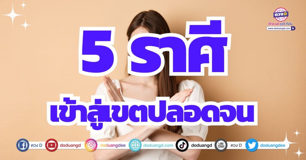 ดวงร่ำรวย ดูดวงการเงิน 2567 ดวงปลอดความจน