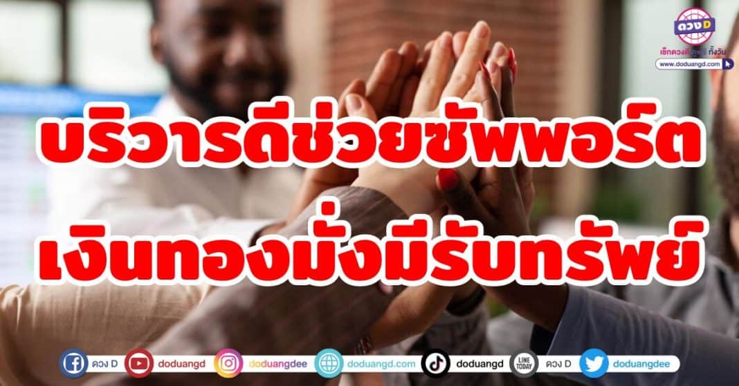 บริวารดีซัพพอร์ต ดวงบริวารคนรอบข้าง