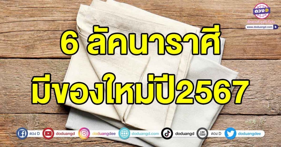 มีของใหม่ปี2567