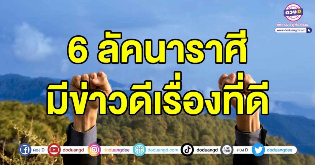 มีข่าวดีเรื่องที่ดี