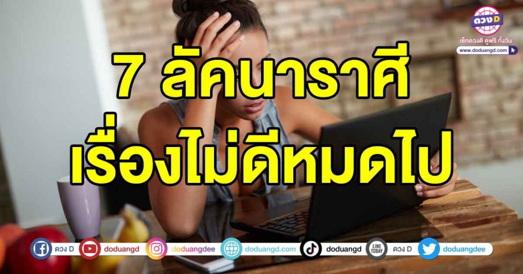 เรื่องไม่ดีหมดไป