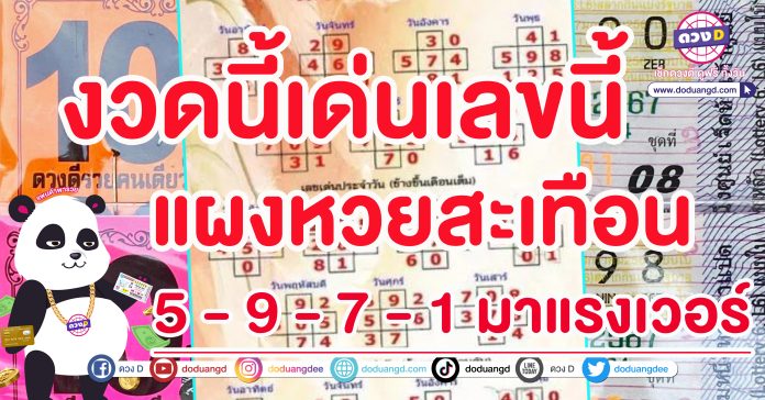 เลขกำลังวันพุธ 17 มกราคม 2567