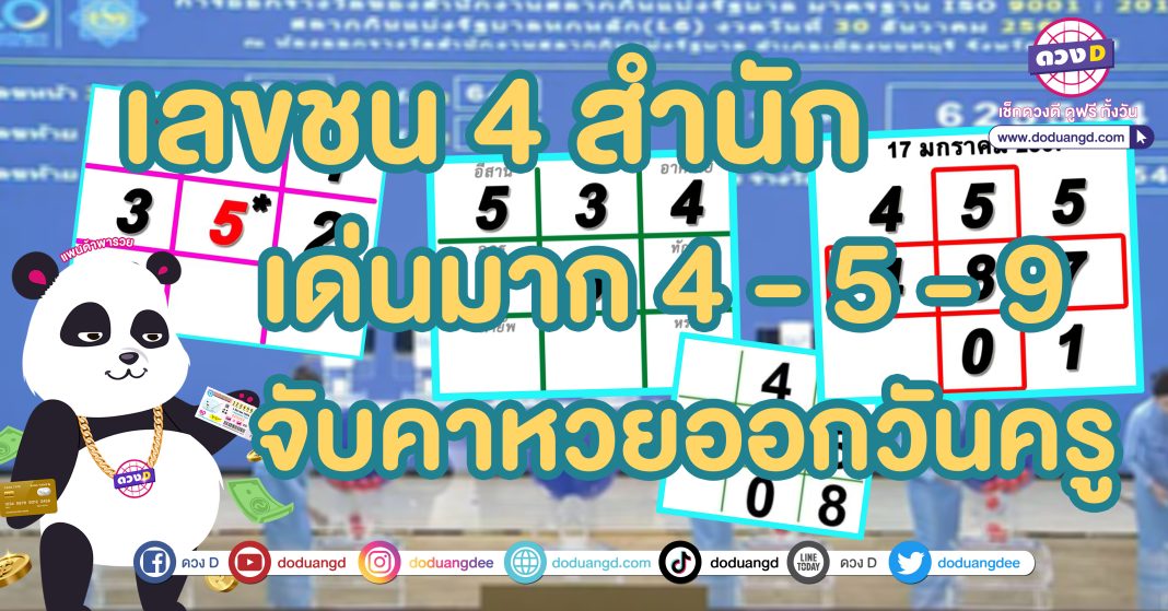 เลขเด็ด 17 มกราคม2567 หวยหนังสือพิมพ์