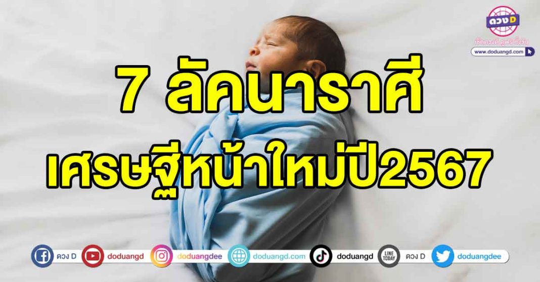 เศรษฐีหน้าใหม่ปี2567