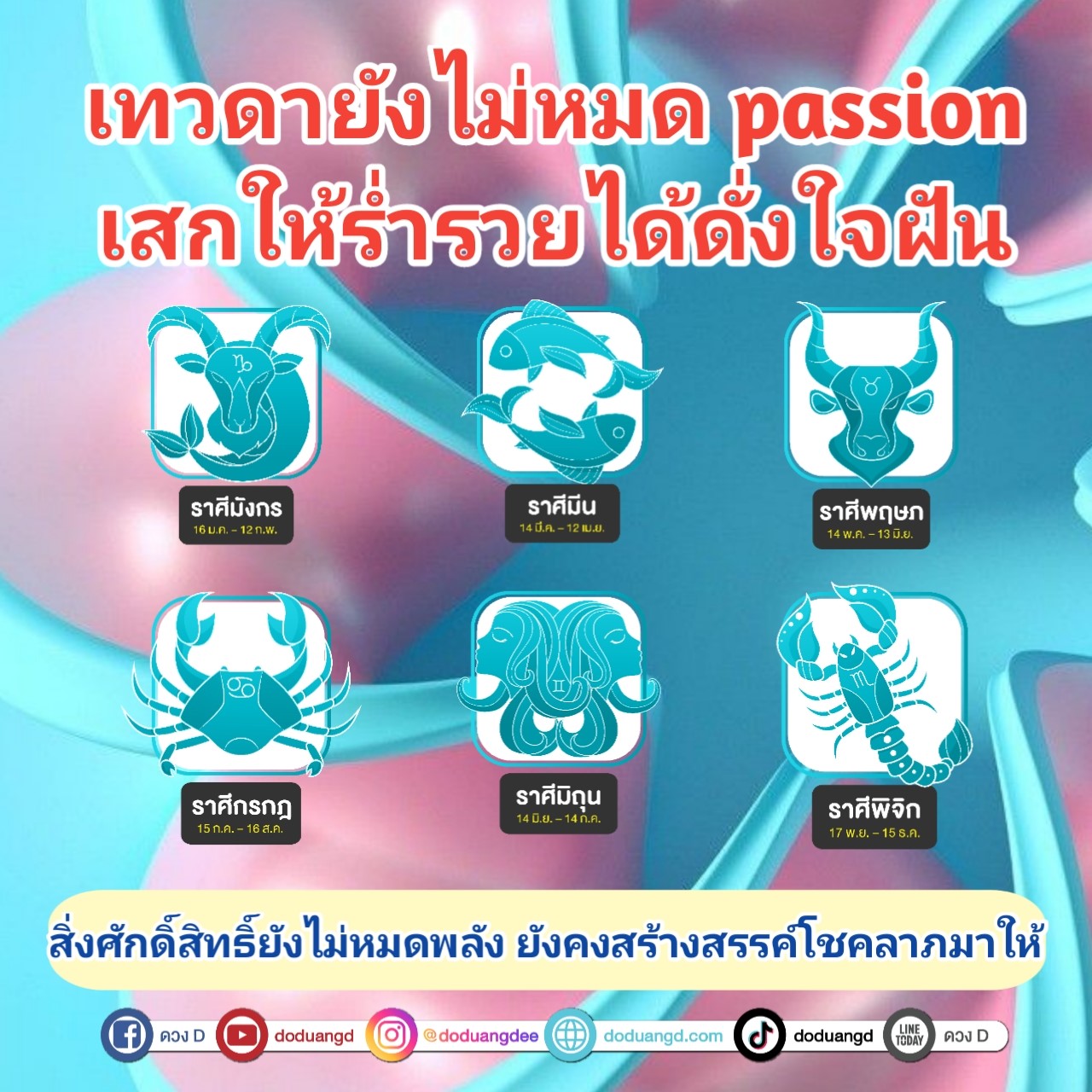 passionไม่หมด เทวดายังเห็นใจ เสกโชคมาให้