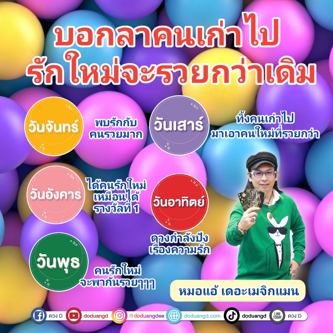 ลารักเก่า รักใหม่รวย หาใหม่ดีกว่า