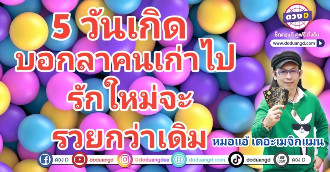 ลารักเก่า รักใหม่รวย หาใหม่ดีกว่า