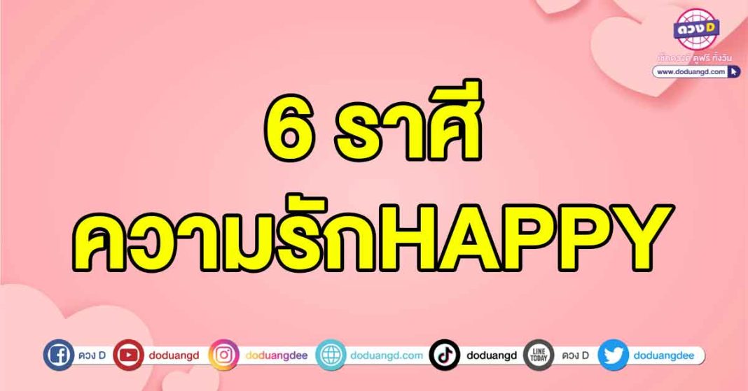 ความรักHAPPY