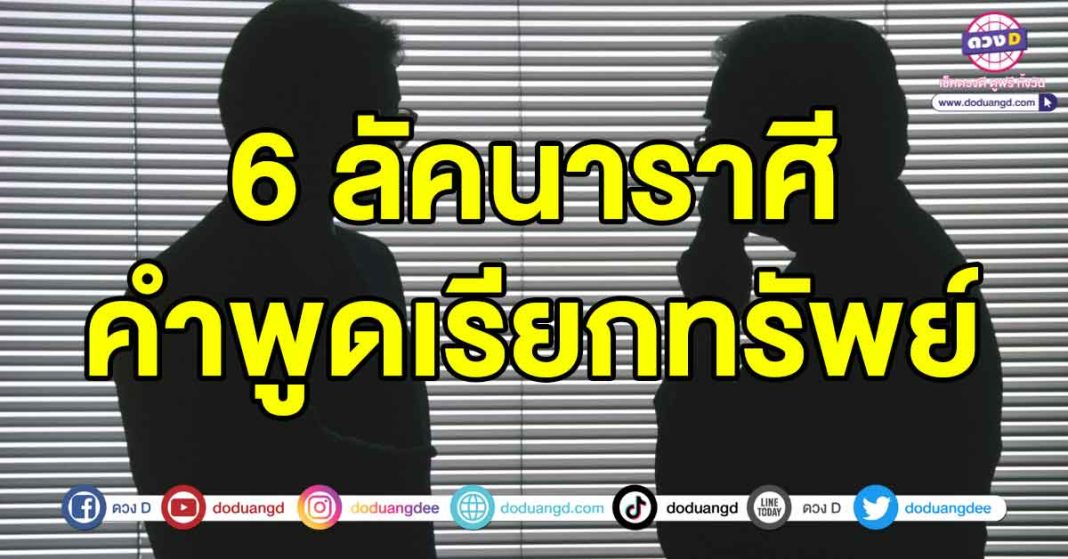 คำพูดเรียกทรัพย์