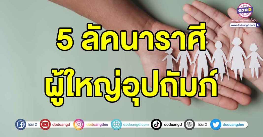 ผู้ใหญ่อุปถัมภ์