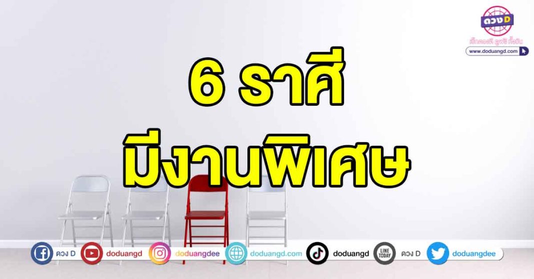 มีงานพิเศษ