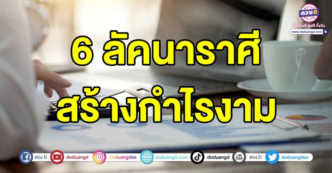 สร้างกำไรงาม