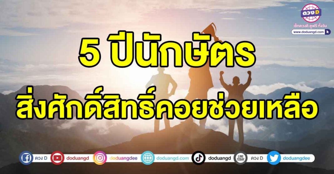 สิ่งศักดิ์สิทธิ์คอยช่วยเหลือ