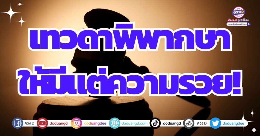 สิ่งศักดิ์สิทธิ์เมตตา 2567 ดวงการเงินช่วงนี้