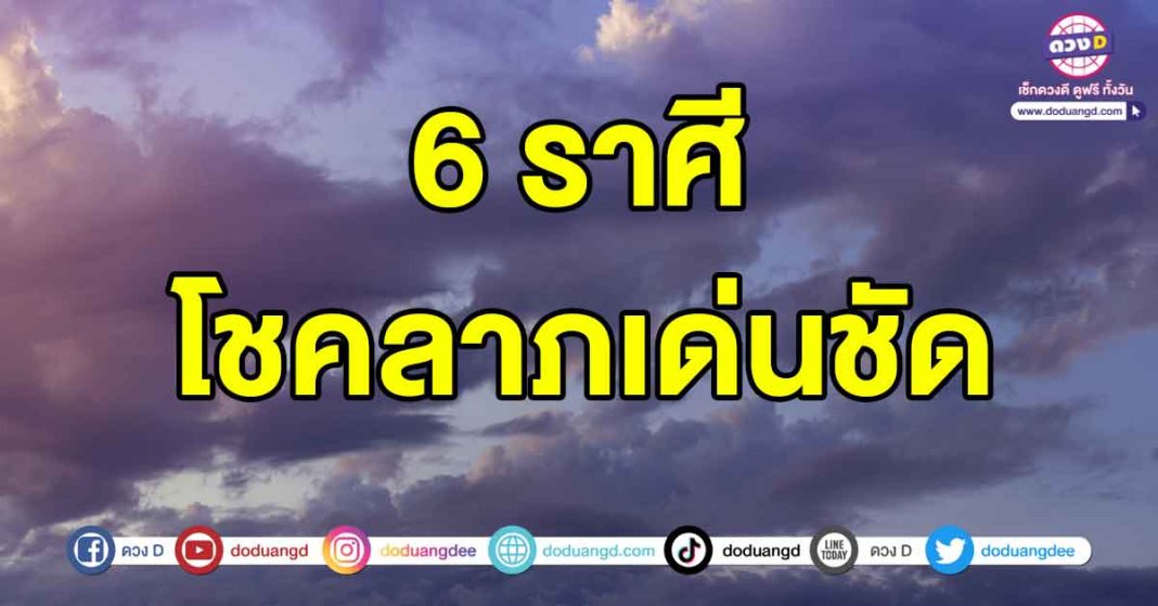 โชคลาภเด่นชัด