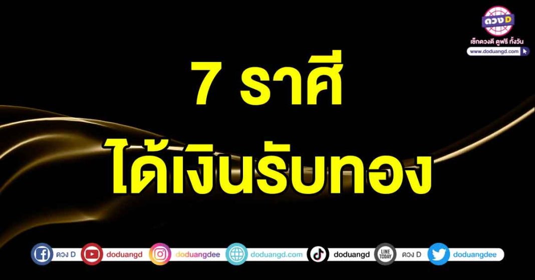 ได้เงินรับทอง