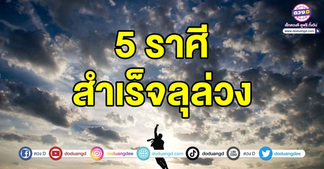 สำเร็จลุล่วง