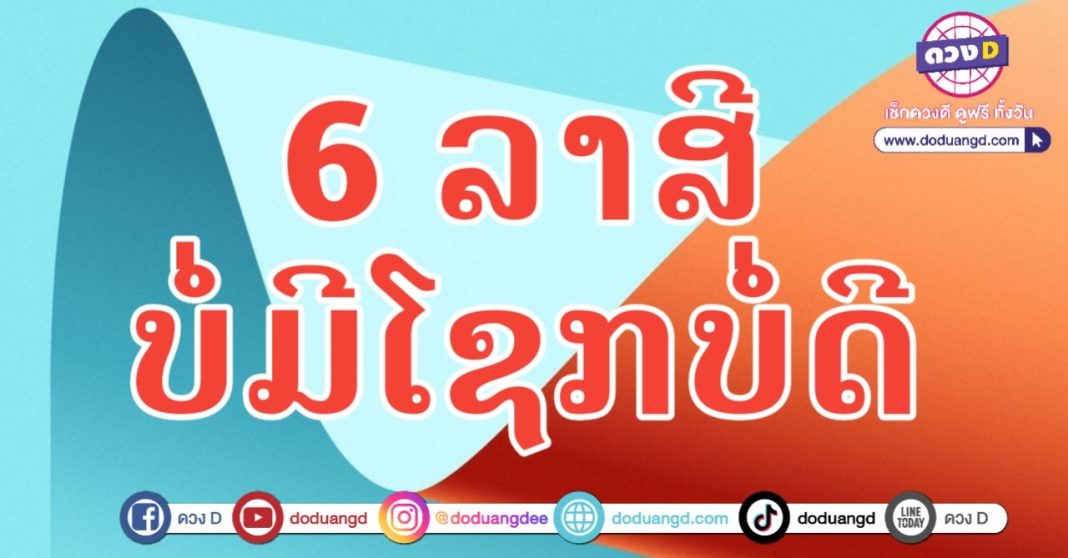 หมดโชคร้าย หมดโรคภัย มีแต่โชคดี