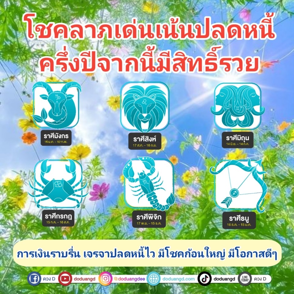 เด่นโชคดี มีโชคลาภ เจรจารวย