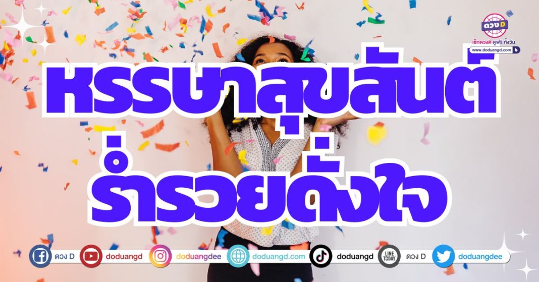 ดวงการเงิน 2567 รับเงินเร็วทันใจ