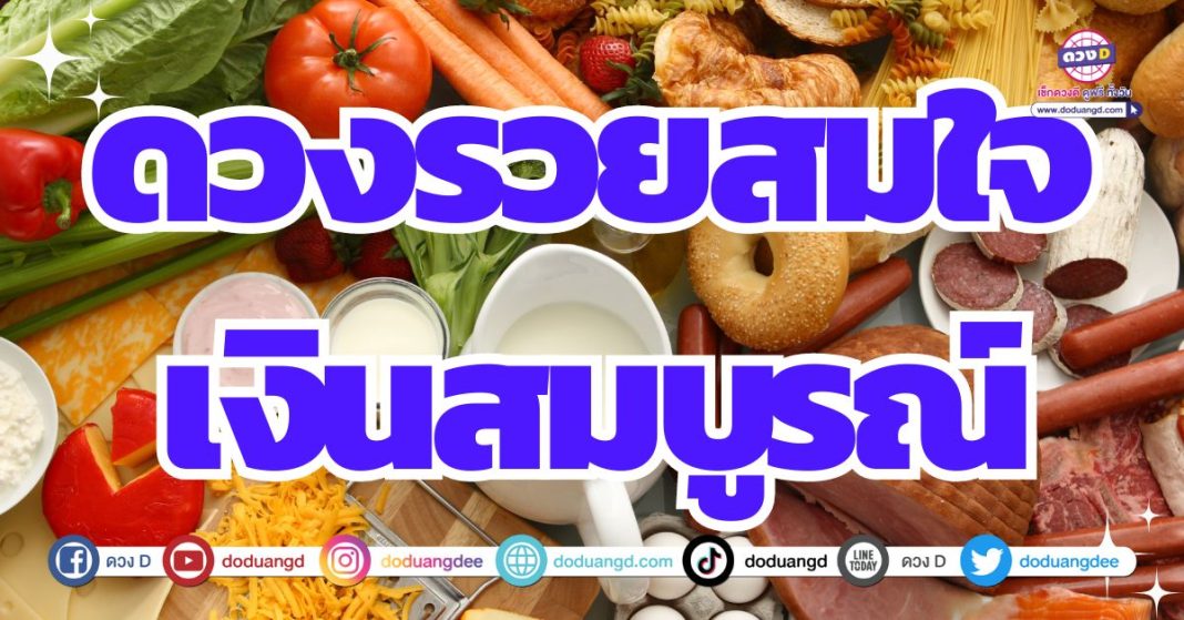 ดวงการเงินล้อมรอบกาย เงินทองไม่ห่างหาย 2567