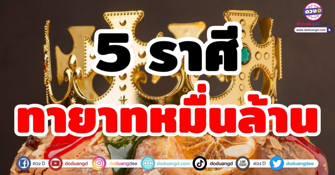 ทายาทหมื่นล้าน