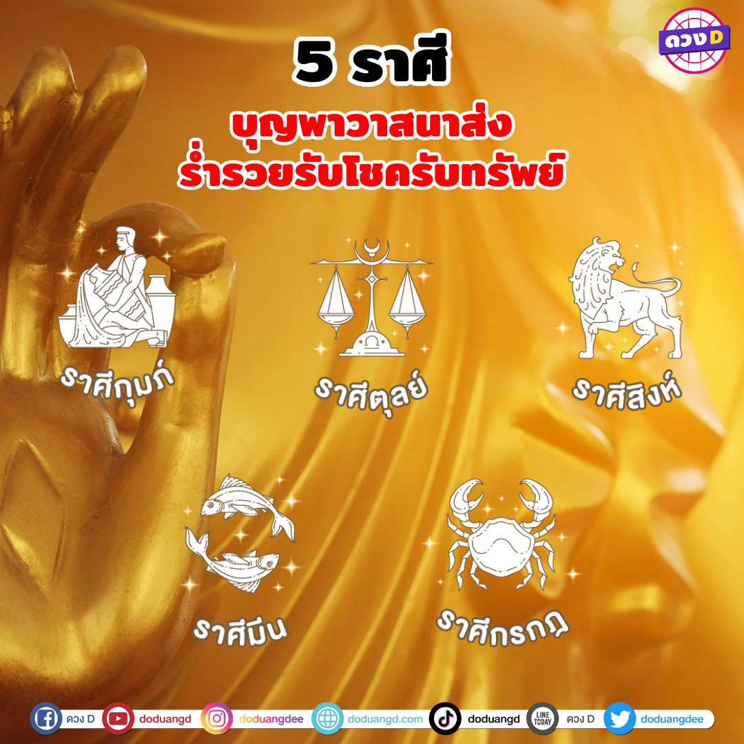 ร่ำรวยรับโชครับทรัพย์