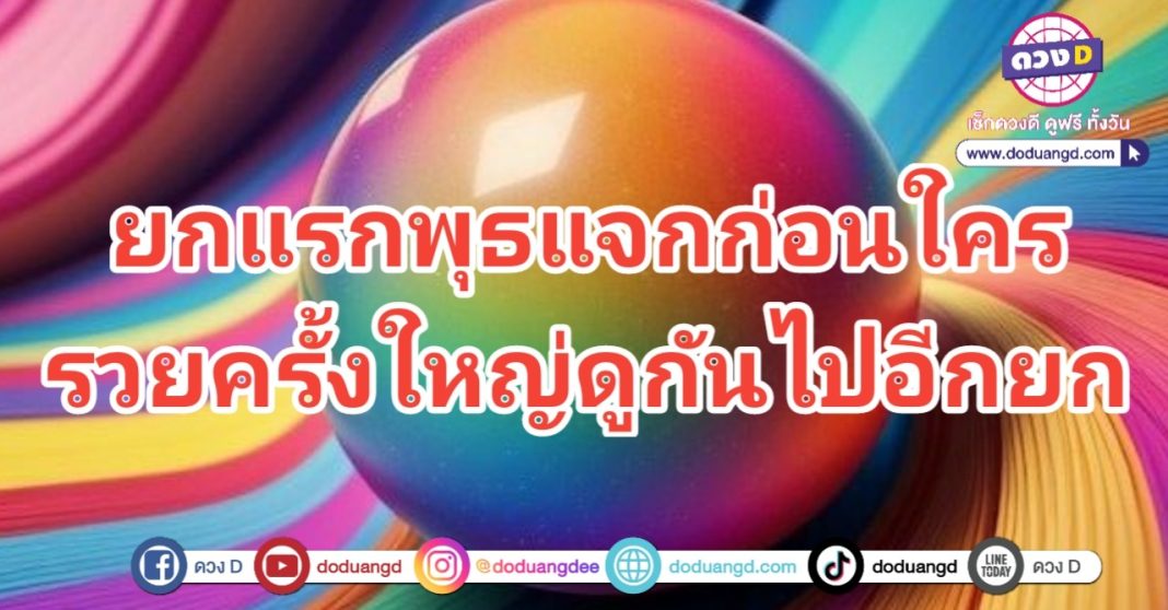 ดาวพุธย้าย 67