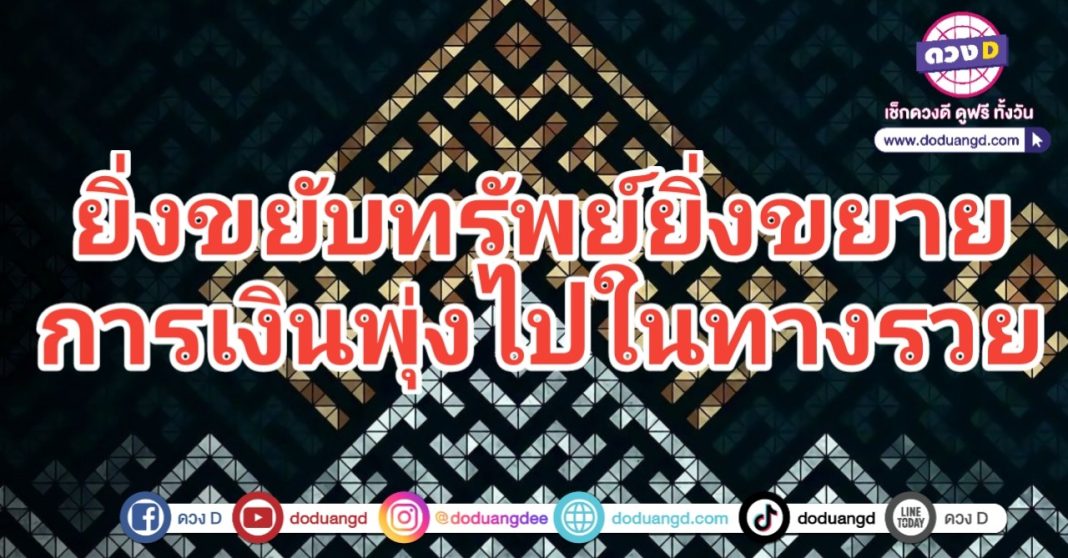 การเงินขยับ ทรัพย์ขยาย กระจายรายได้