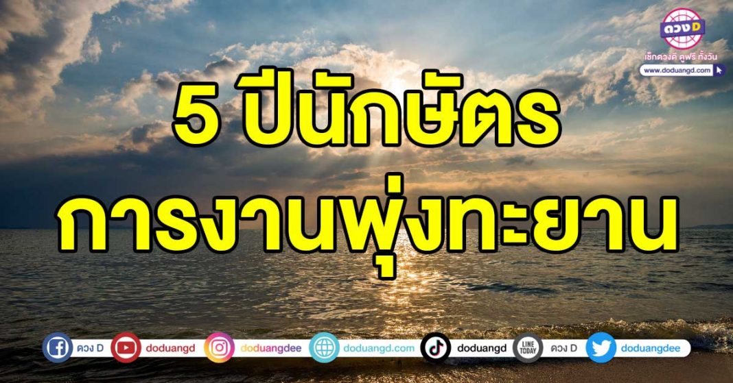 การงานพุ่งทะยาน