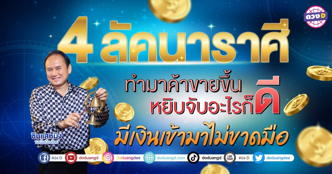 ทำมาค้าขายขึ้น-02