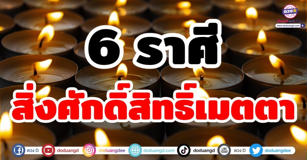 สิ่งศักดิ์สิทธิ์เมตตา