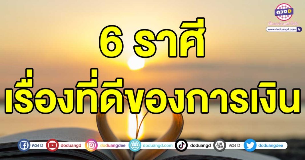 เรื่องที่ดีของการเงิน